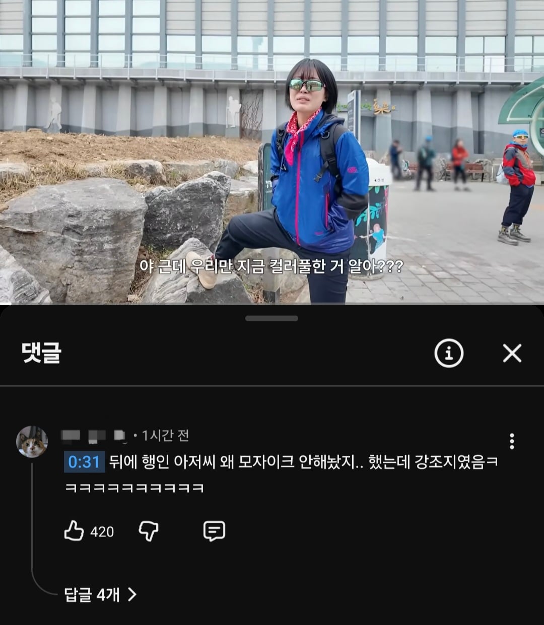 [잡담] 하말넘많 강조지 등산하는 아저씨 코어 미쳤음ㅋㅋㅋ | 인스티즈