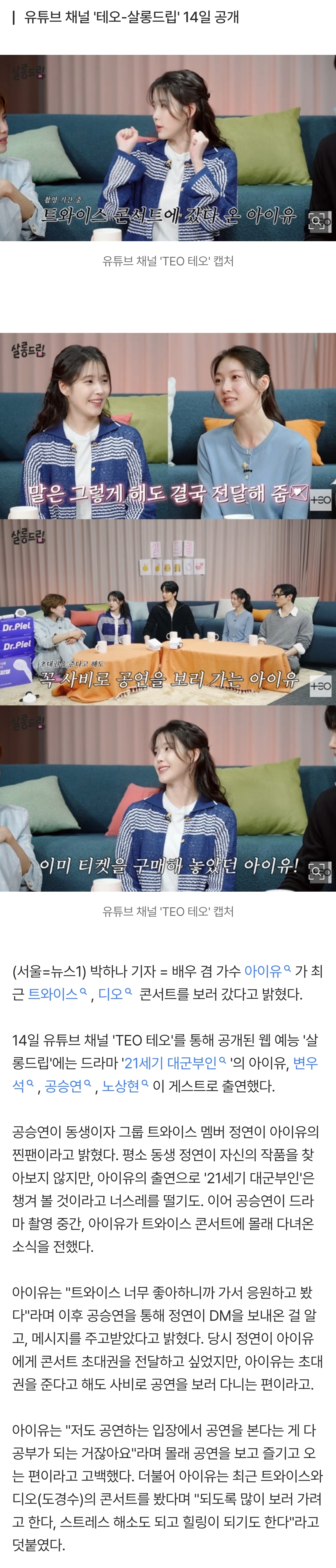 [잡담] 아이유 "트와이스·디오 콘서트, 사비로 보러 가…다 공부 된다" | 인스티즈