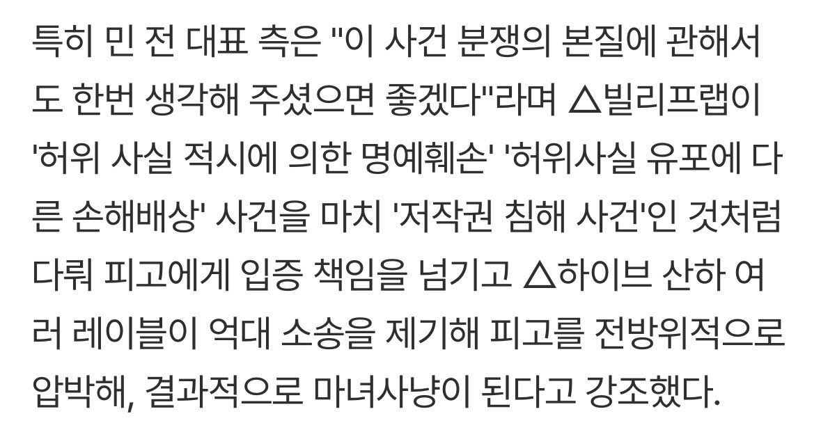 [마플] 빌리플랩이 민희진과의 변론기일을 변경하는 이유는 반소때문이다 | 인스티즈