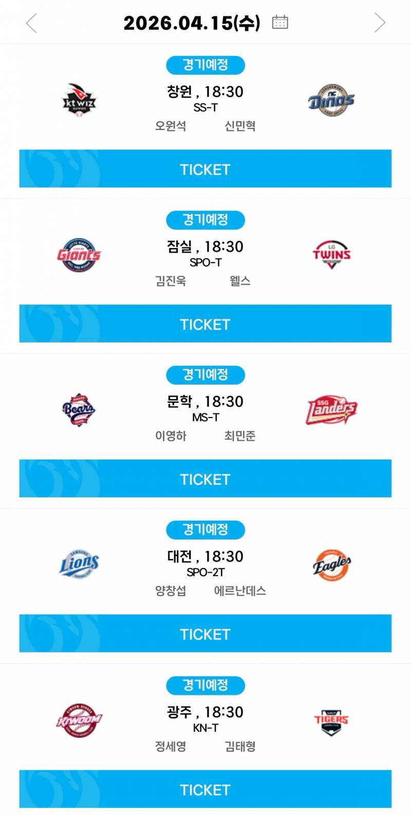 [알림/결과] 04.15(수) 선발 투수 안내 | 인스티즈