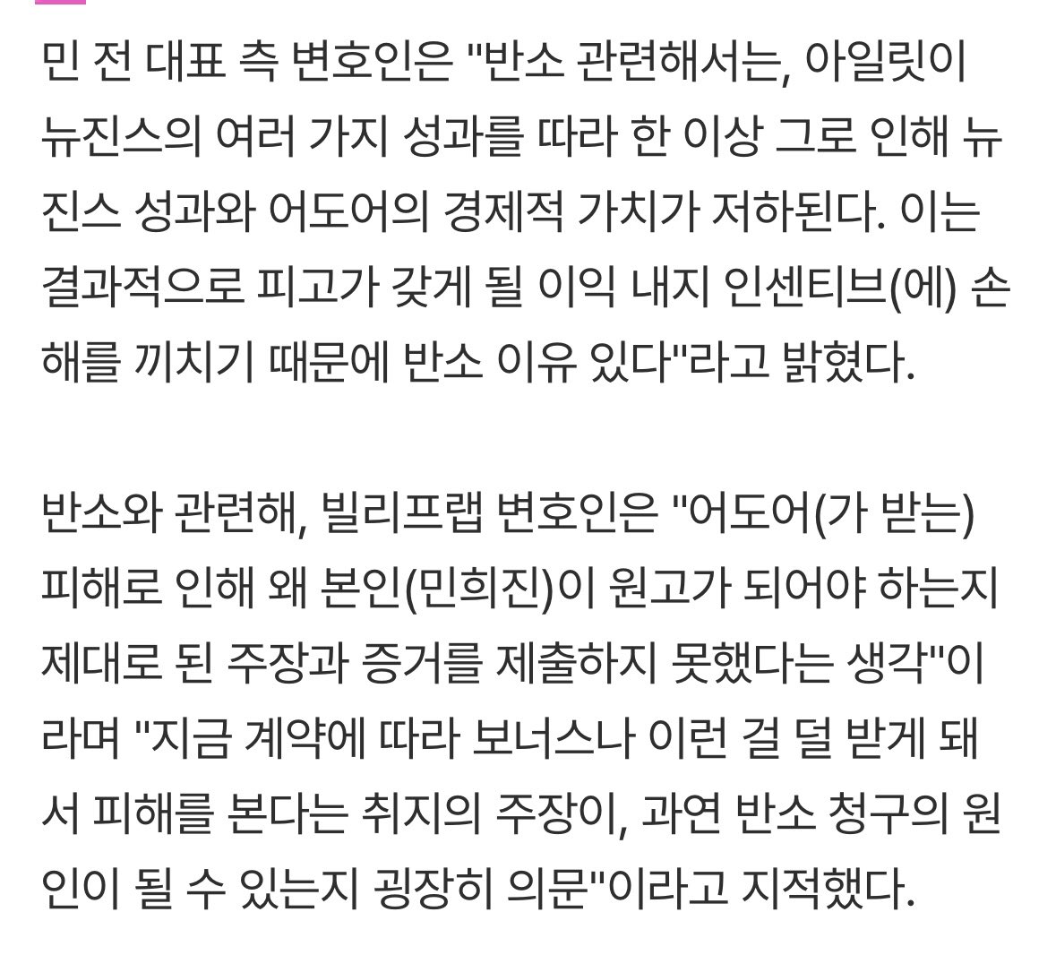 [마플] 빌리플랩이 민희진과의 변론기일을 변경하는 이유는 반소때문이다 | 인스티즈