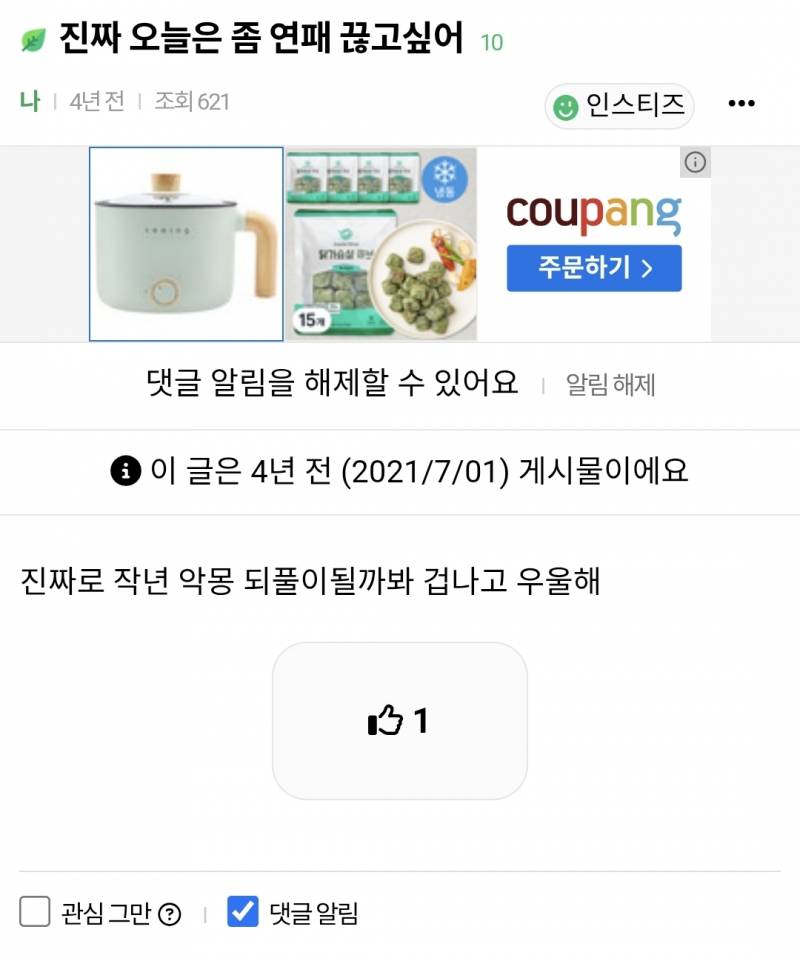 [잡담] 내 큰방 첫 글 | 인스티즈