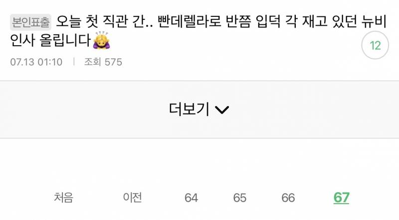 [잡담] 내 큰방 첫 글은 별거 없는데 독방 첫 글이 개웃김 | 인스티즈