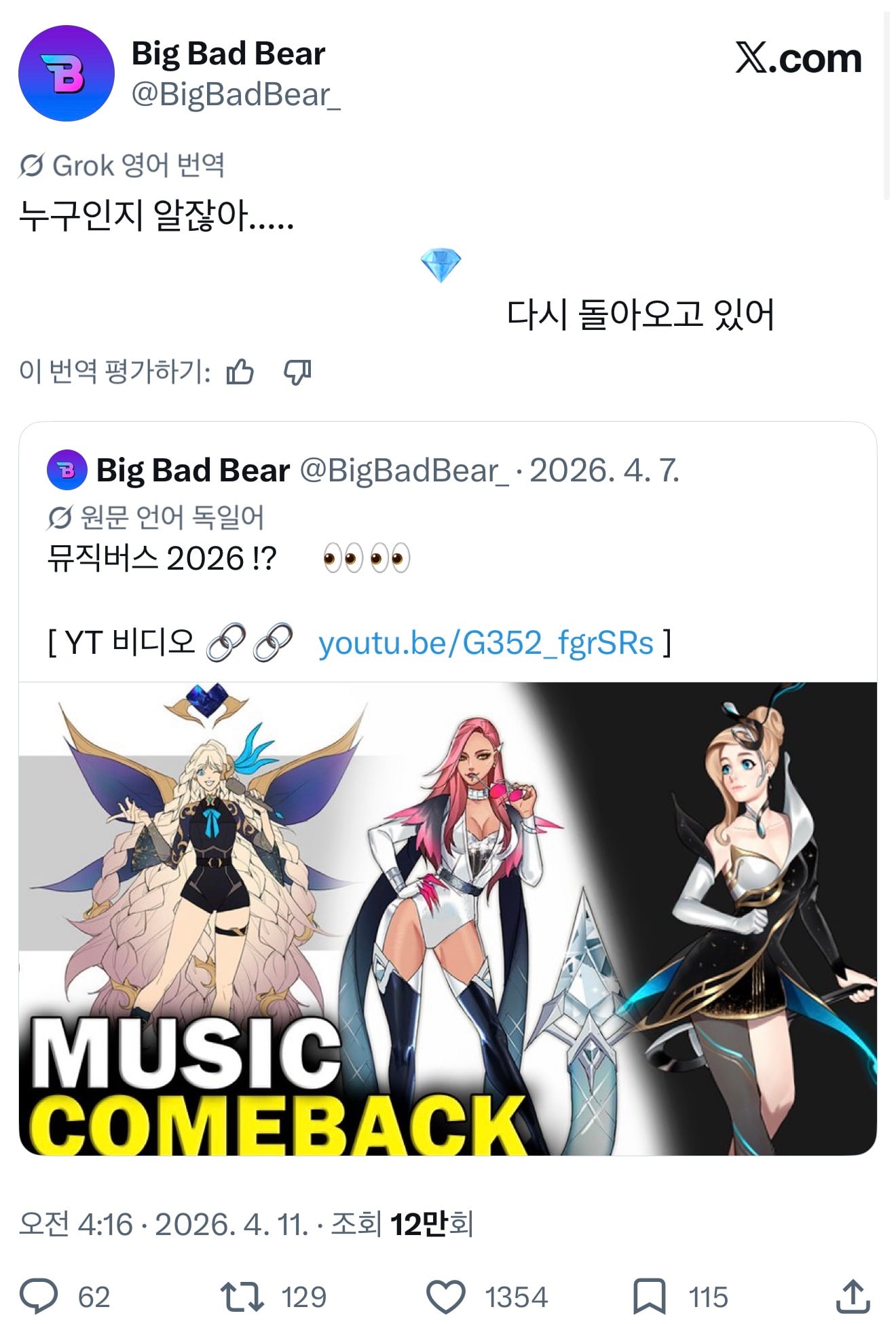 [정보/소식] 6년만에 컴백 루머 돌고있는 KDA | 인스티즈