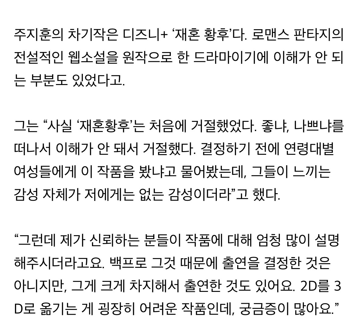 [잡담] 주지훈 재혼황후 한번 거절했었네 | 인스티즈