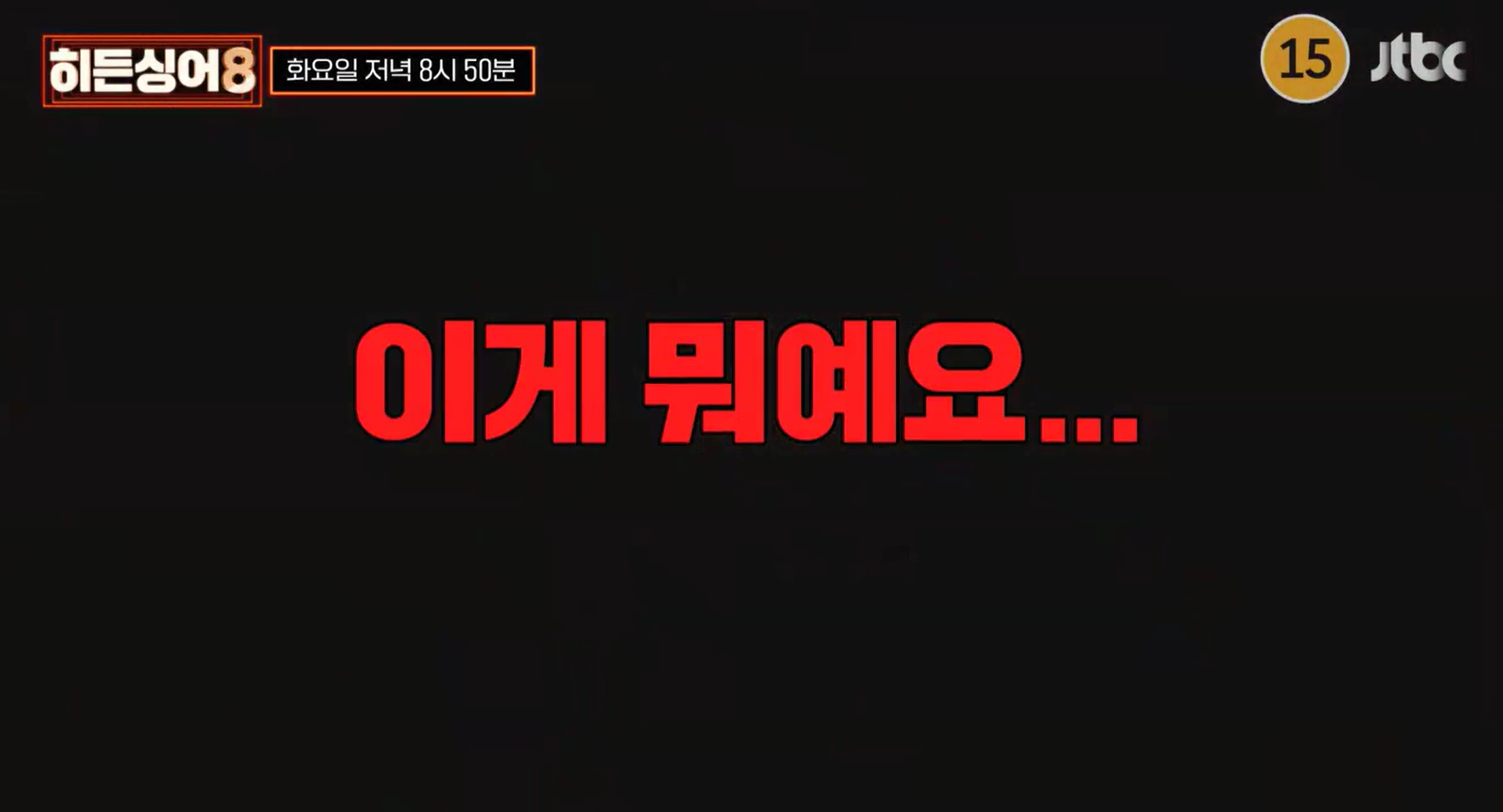 [정보/소식] 히든싱어8 다비치 이해리편 예고"내가 노래를 망쳐도 민경아 너는 맞혀야한다 | 인스티즈