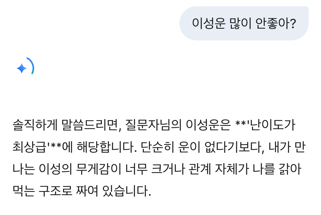[잡담] 제미나이 사주 잘본다 | 인스티즈