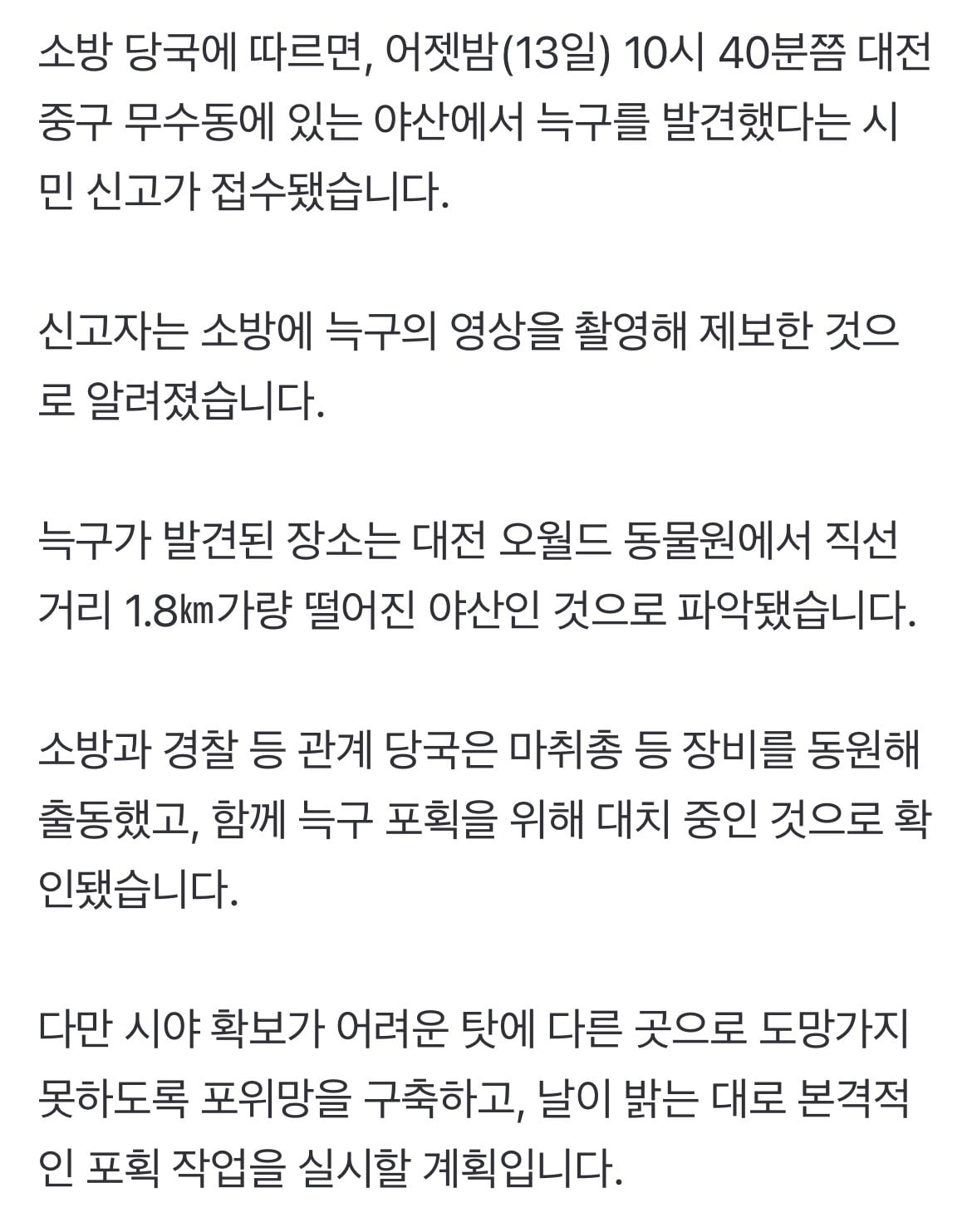 [잡담] 늑구 소방당국이 날 밝는대로 구조 시행한대 | 인스티즈