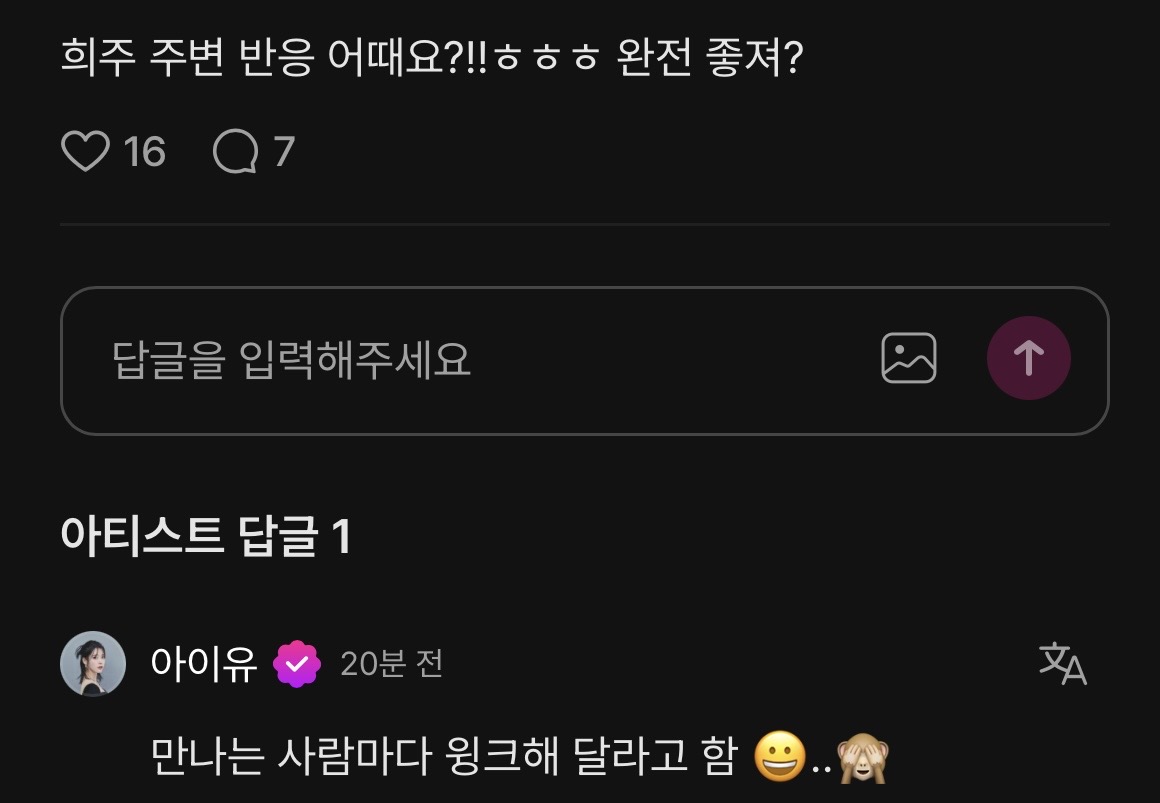 [잡담] 대군부인) 주변 반응 어떻냐니까 아이유가 만나는 사람마다 윙크해 달라고 한대ㅋㅋㅋㅋ | 인스티즈