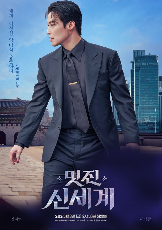 [정보/소식] 멋진신세계) 임지연, 조선 악녀 됐다…허남준과 惡惡 로맨스(멋진 신세계) | 인스티즈