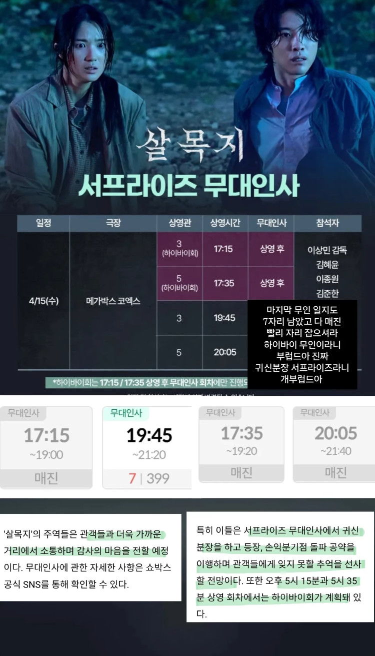 [잡담] 살목지 하이바이회 배우들 귀신분장하고 나오나봐 | 인스티즈