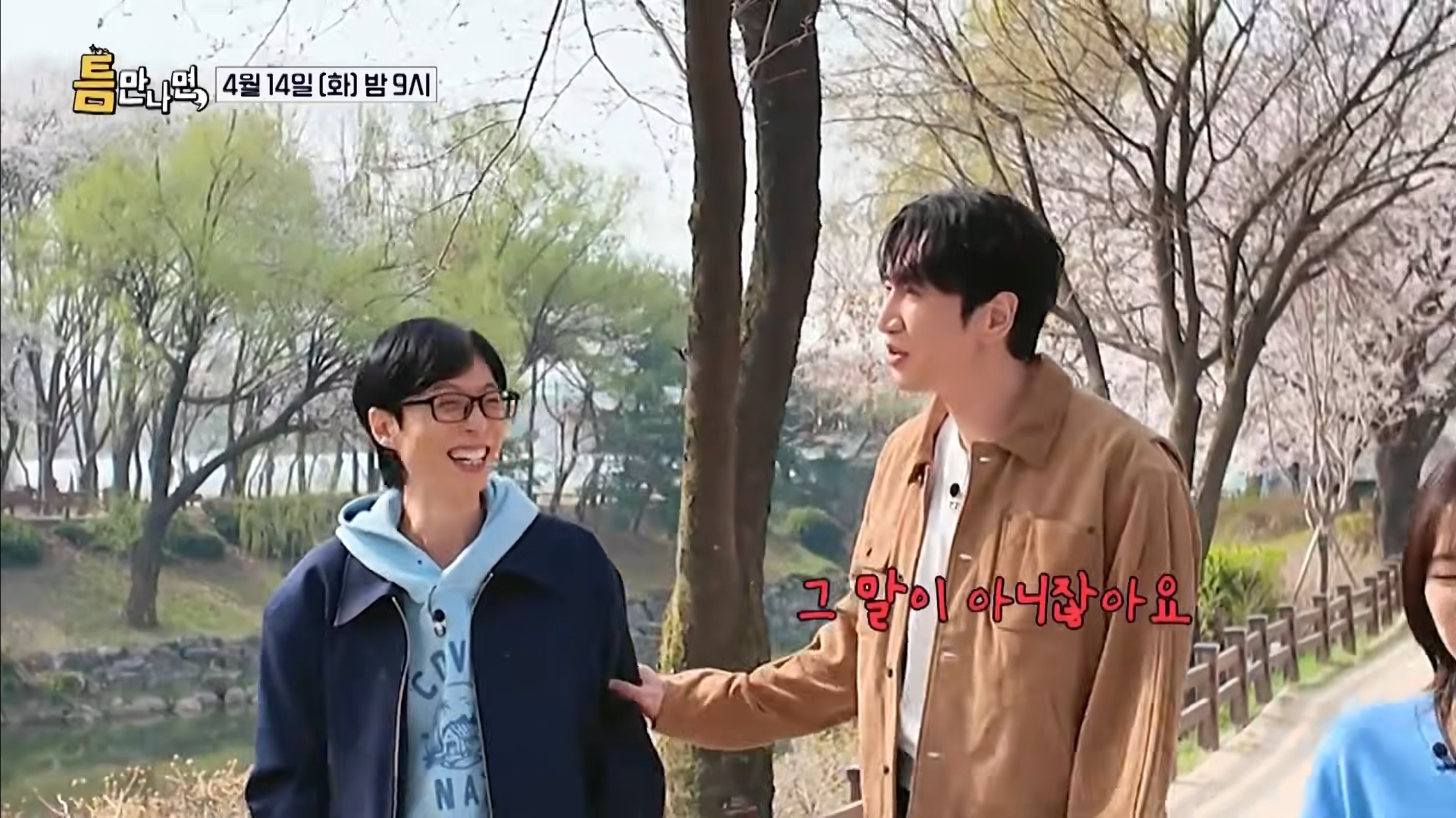 [잡담] 틈만나면 선공개부터 티격태격하는 유느와 광수 ㅋㅋㅋ | 인스티즈