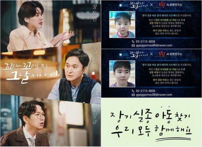 [잡담] [단독] 큰일은 '꼬꼬무'가 한다…금새록·류수영·투어스 신유, '장기 실종 아동 찾기' 첫 주자 | 인스티즈