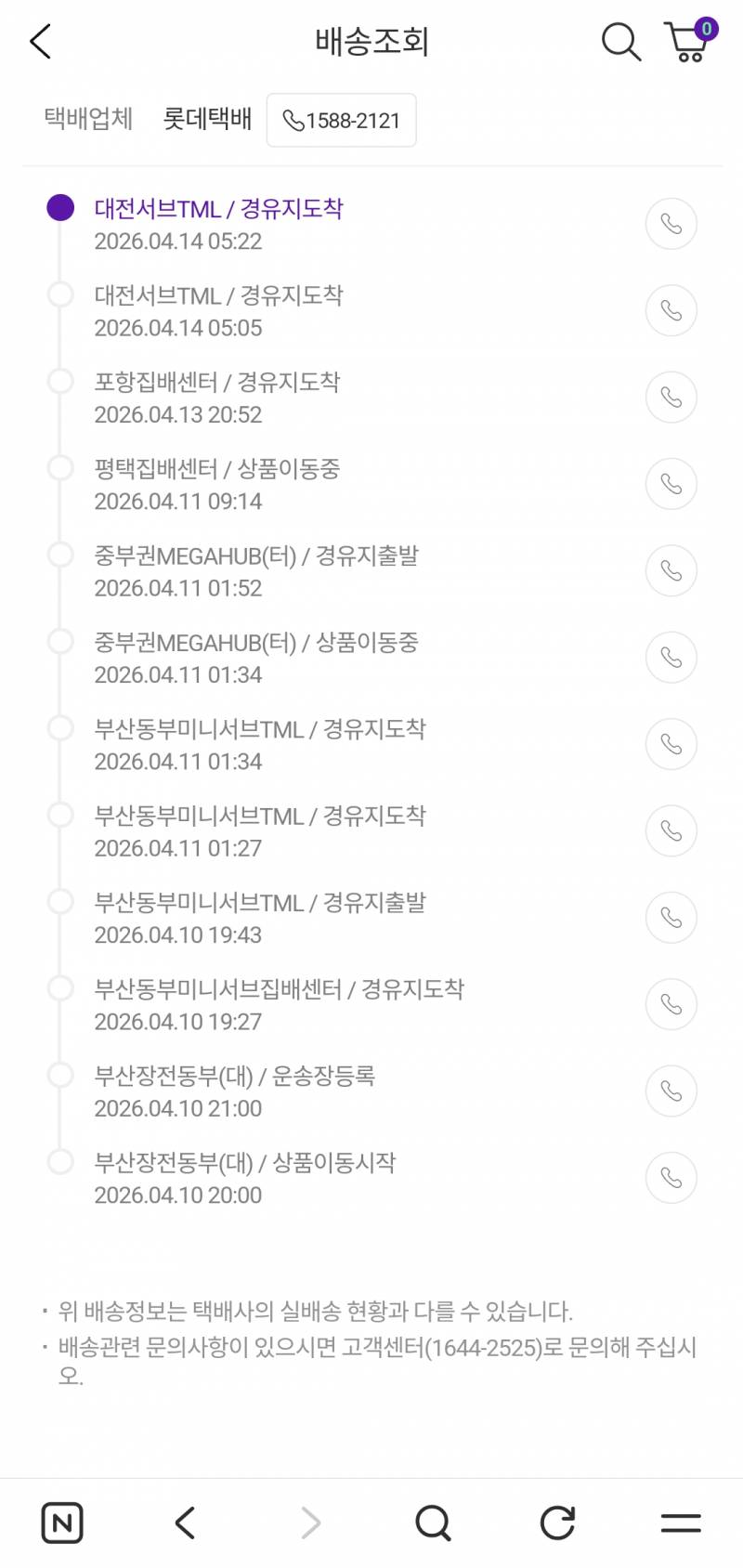 [잡담] 내 택배 어디가는겨 | 인스티즈