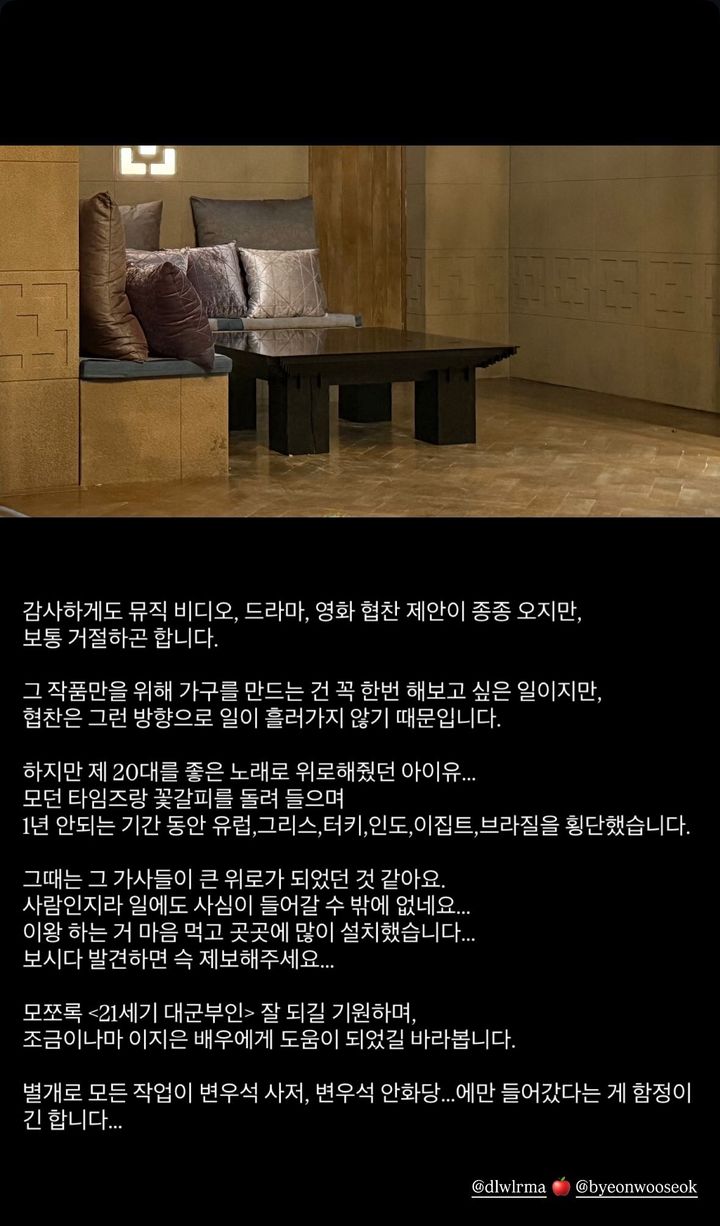 [잡담] 대군부인) 대군부인 가구협찬사 썰 봤어?? | 인스티즈