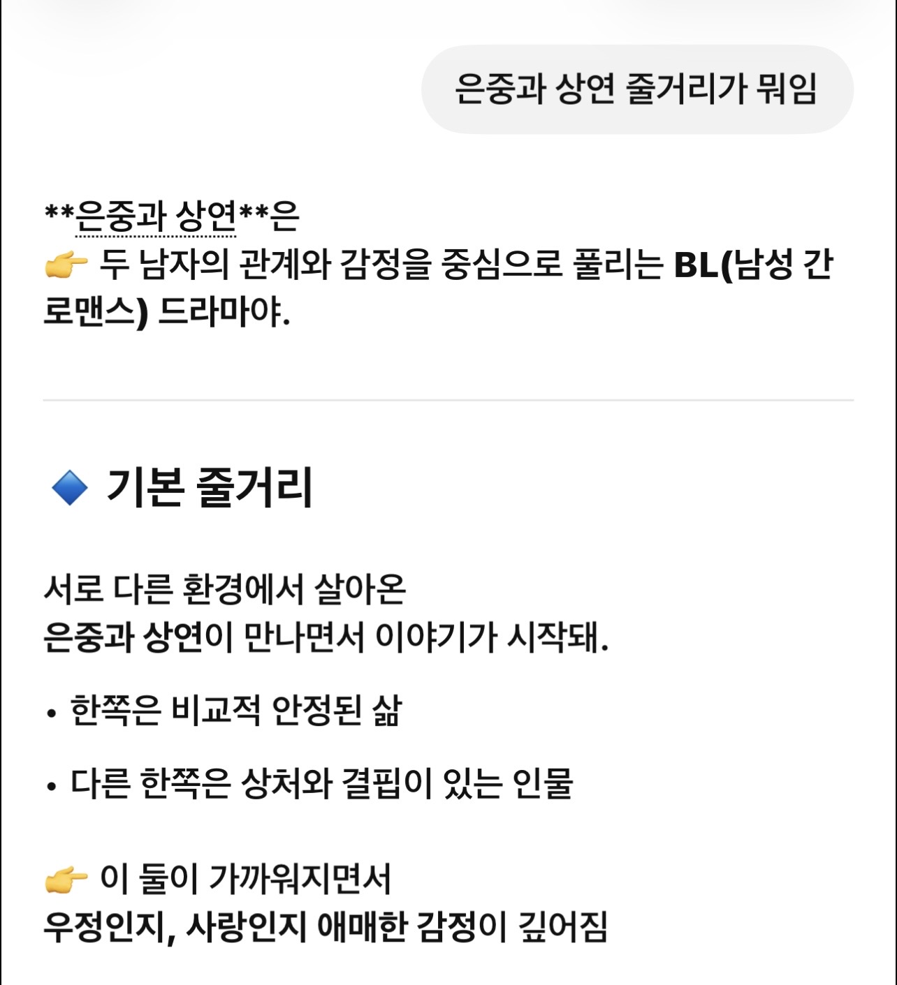 [잡담] 내 지피티 미쳤나... 은중과 상연 | 인스티즈