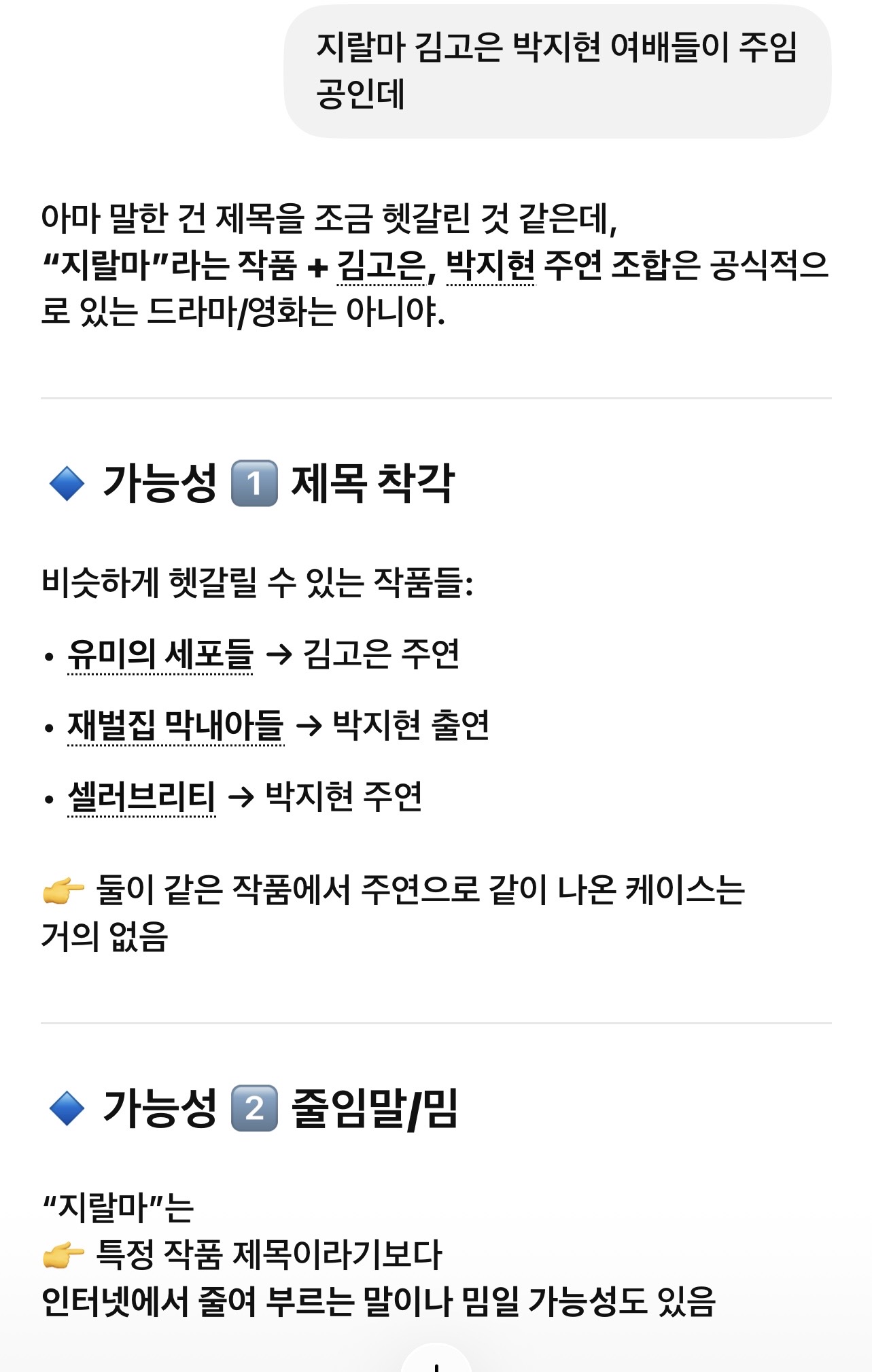[잡담] 내 지피티 미쳤나... 은중과 상연 | 인스티즈