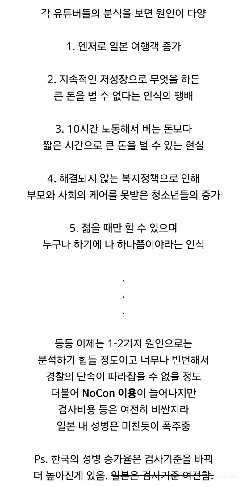 여러 원인들이 겹쳐진 일본의 성매매 근황.. | 인스티즈