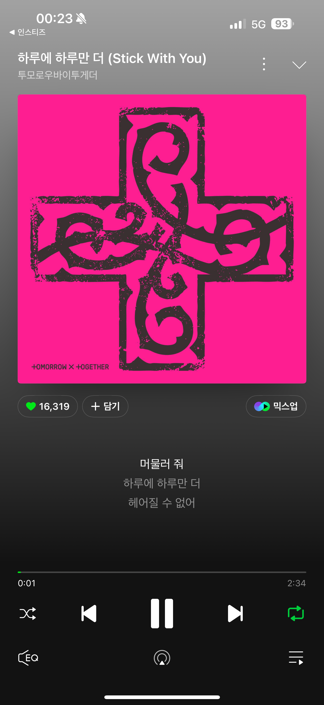 [잡담] 투바투 스밍 완 | 인스티즈