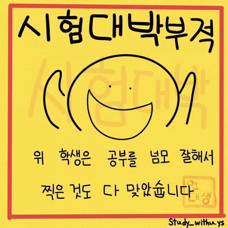 [잡담] 중간고사 보는 익들 다 드루와봐 | 인스티즈