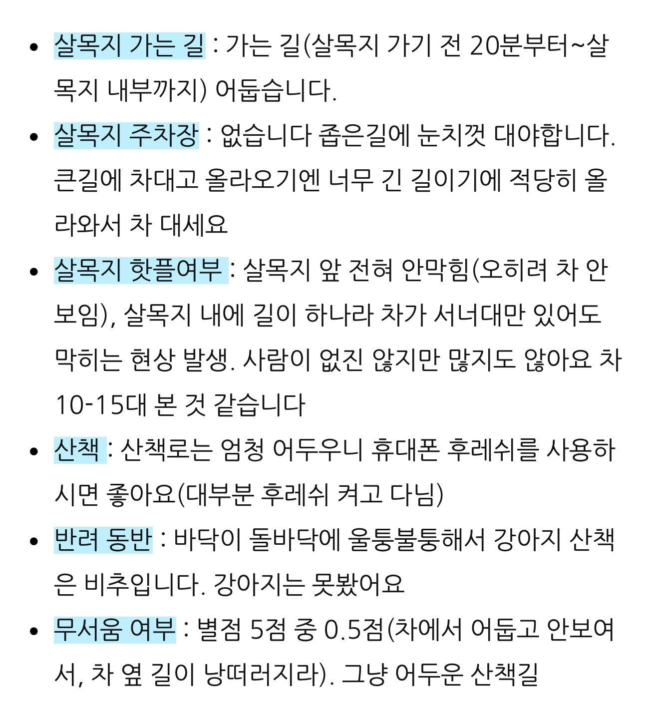 [잡담] 살목지에 강아지 산책 시키러 가는 사람이 있을까? | 인스티즈