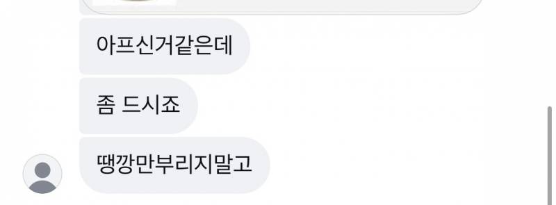 [잡담] 아픈데 서운한거 내가 이상한거야? | 인스티즈