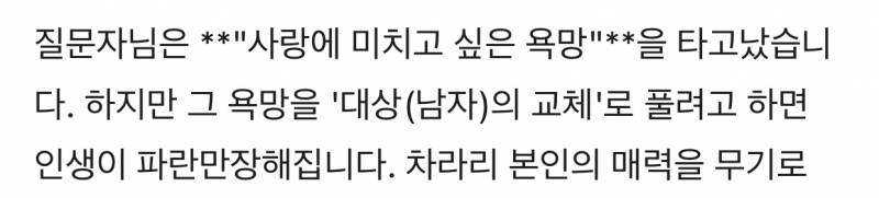 [잡담] 내가 사랑에 미치고 싶은 욕망을 타고났대 | 인스티즈