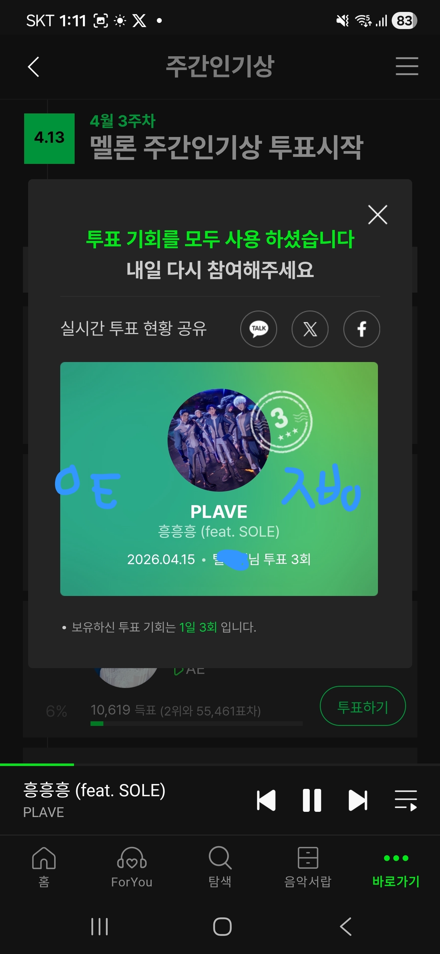 [잡담] 오늘도 플레이브 투표 두고 가 | 인스티즈