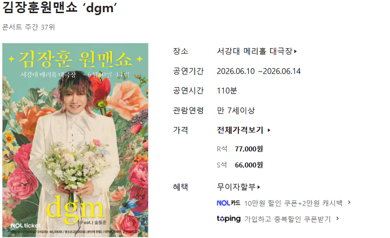 [정보/소식] 어제자 히든싱어에 나온 이번 김장훈 콘서트 안내 | 인스티즈