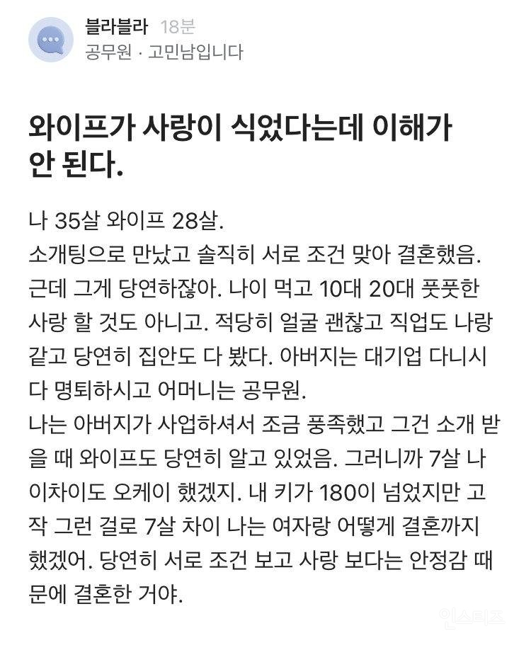 와이프가 사랑이 식었다는데 이해가 안된다 | 인스티즈