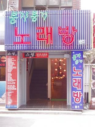 [잡담] 나 어릴 때 친척+가족들이랑 외식하면 꼭 가던 노래방 | 인스티즈