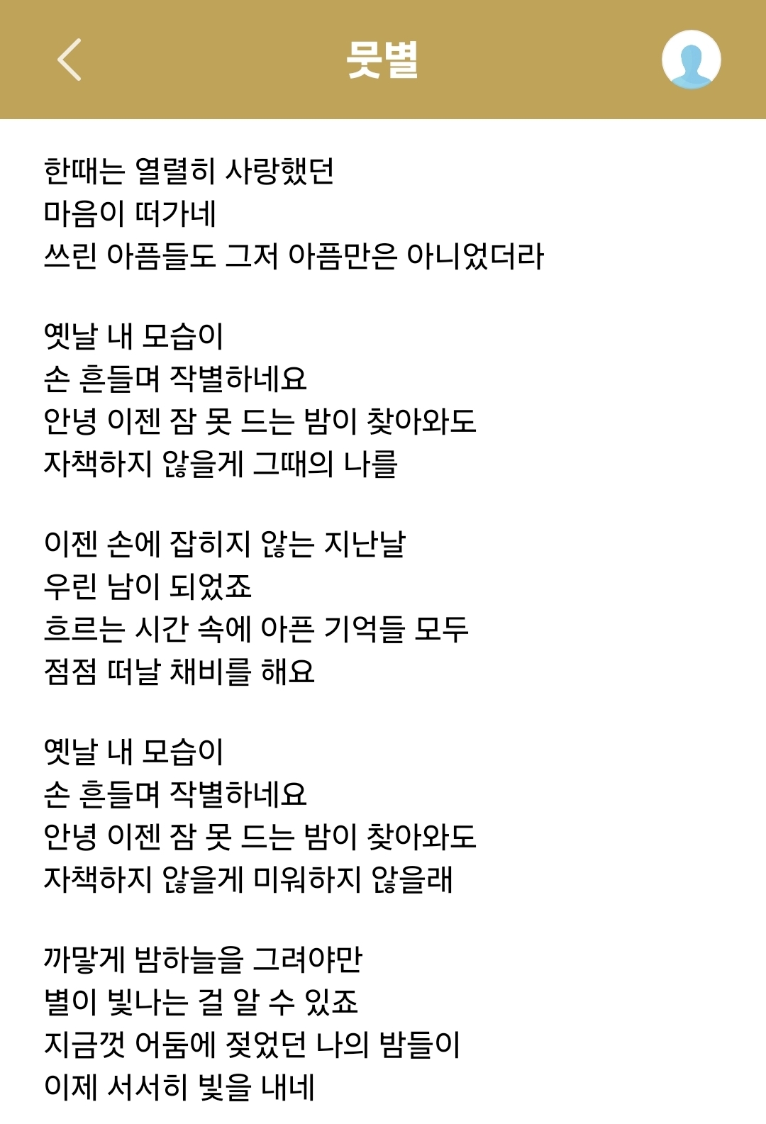 [잡담] 가사가 너무 좋은 노래 추천해줘 나도 추천할게 | 인스티즈