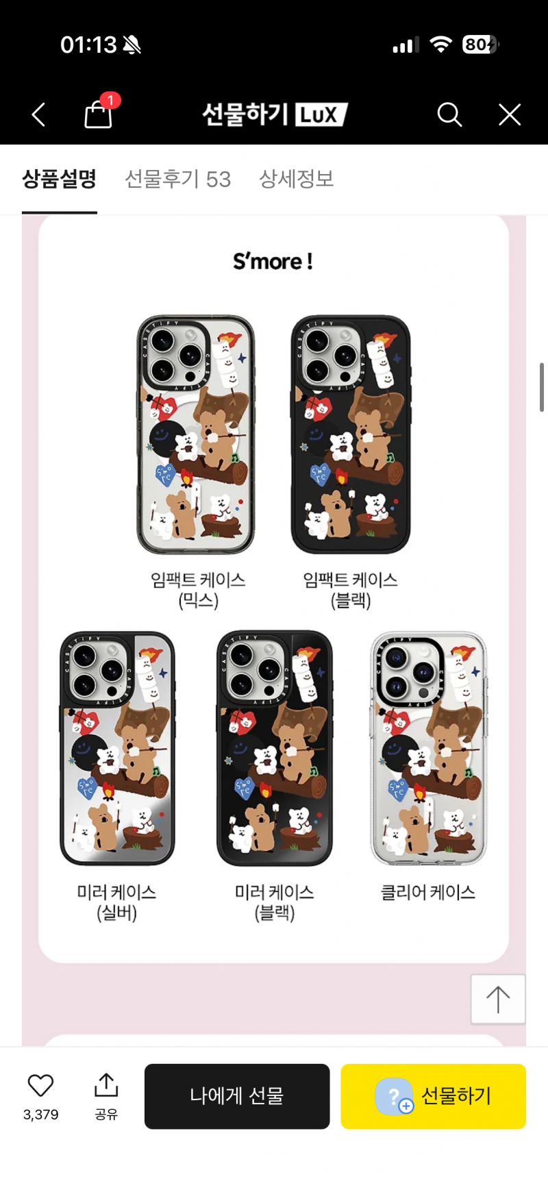 [잡담] 케이스티파이 케이스 골라주라.. | 인스티즈