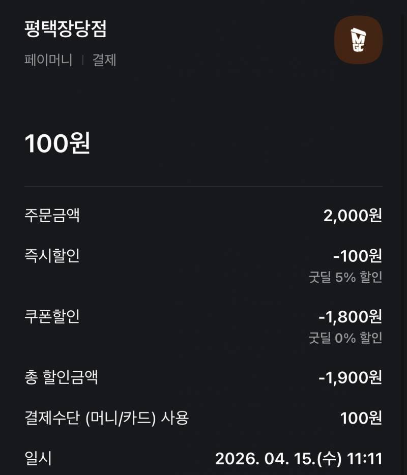 [잡담] 메가커피 백원에 먹는다 | 인스티즈