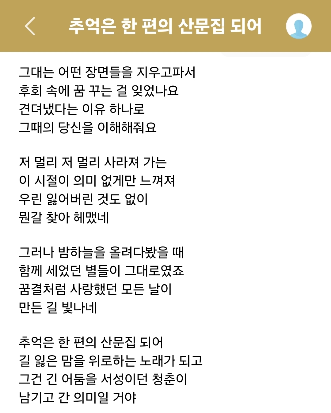 [잡담] 가사가 너무 좋은 노래 추천해줘 나도 추천할게 | 인스티즈