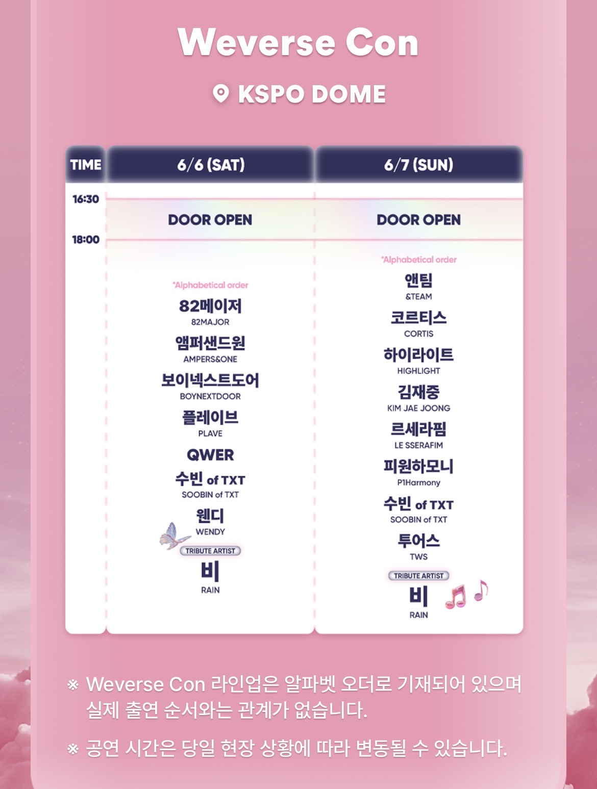 [정리글] 위버스콘 야외 잔디마당 / 실내 무대 최종 라인업 정리 | 인스티즈