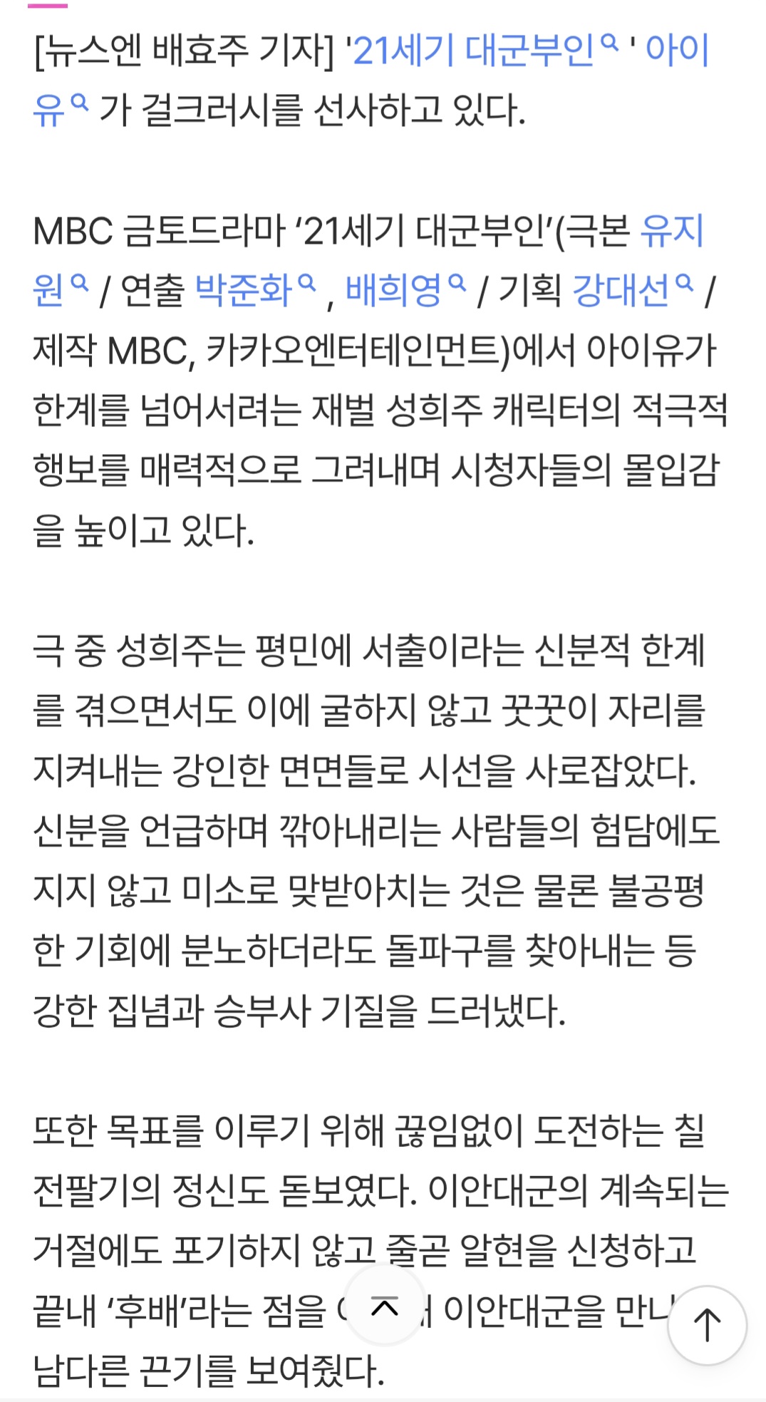 [정보/소식] '21세기 대군부인' 아이유, 입덕률 100% | 인스티즈