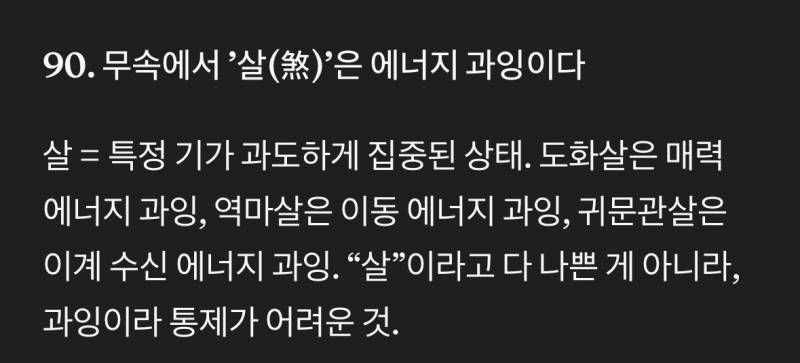[잡담] • 무속 사주 재미진 천기누설(?) 1 개 알랴듀림 | 인스티즈
