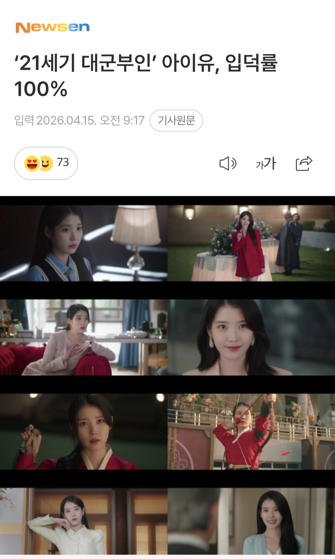 [정보/소식] '21세기 대군부인' 아이유, 입덕률 100% | 인스티즈