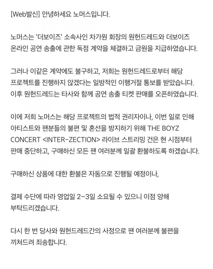 [정보/소식] 더보이즈 온라인 콘 중계취소 | 인스티즈