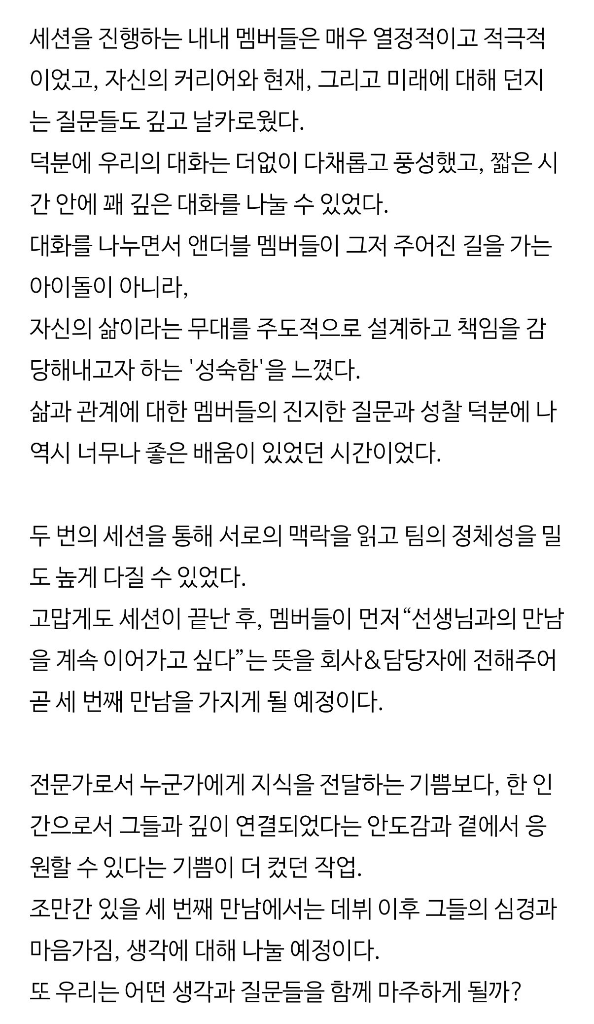 [마플] 아이돌 멤버들 관계성 차원에서 이런거 해주는 회사 부럽다 | 인스티즈