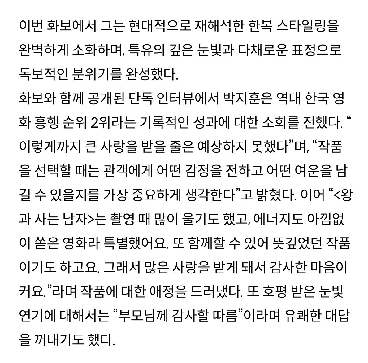 [잡담] 박지훈 5월 싱글즈 인터뷰 왕사남 워너원고 언급 | 인스티즈