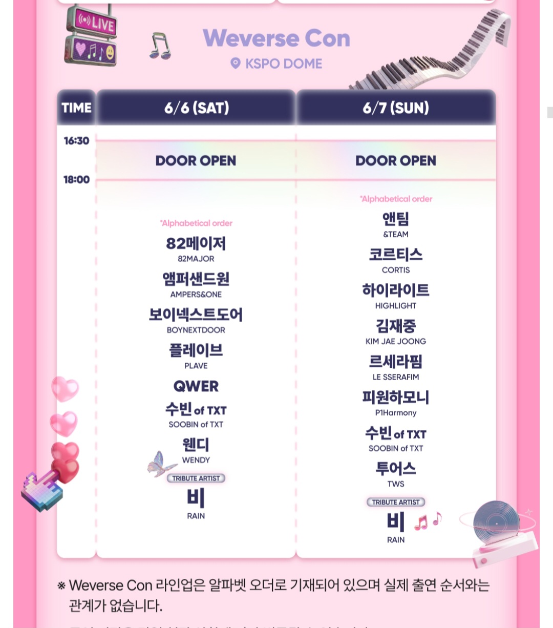 [정보/소식] 2026 위버스콘 88잔디마당 , 체조경기장 라인업 | 인스티즈