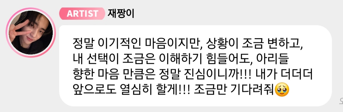 [마플] 재찬 버블 이렇게 와서 재계약 안하고 탈퇴하는줄알았는데 | 인스티즈