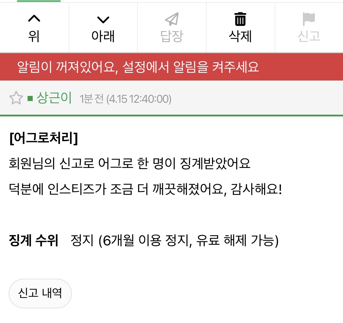 [잡담] 20시간 전에 신고한 어그로 6개월 정지됐나봄 | 인스티즈