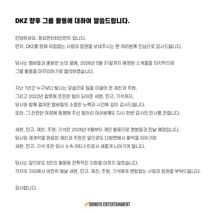 [잡담] 뭐야 DKZ 재찬 기존 소속사랑 재계약 했네 | 인스티즈