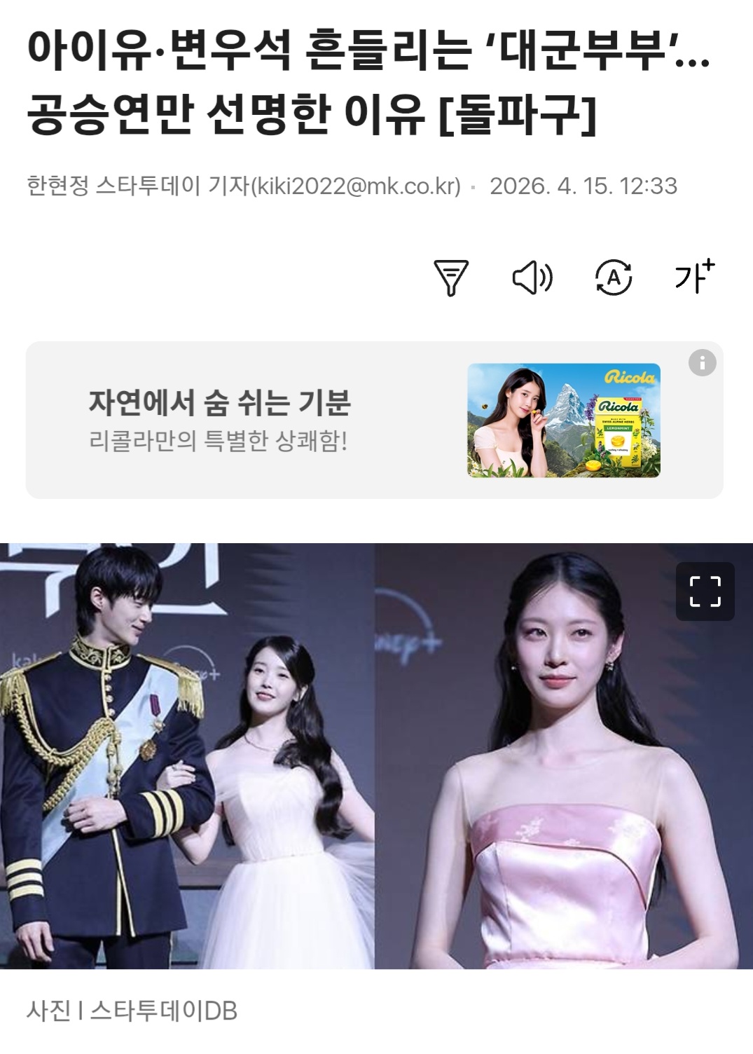 [마플] 아이유·변우석 흔들리는 '대군부부'…공승연만 선명한 이유 [돌파구] | 인스티즈