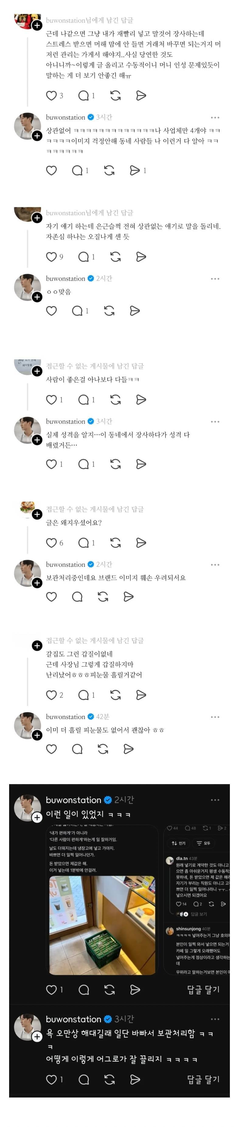 현재 스레드에서 논란인 카페사장 우유배달부 저격..JPG | 인스티즈