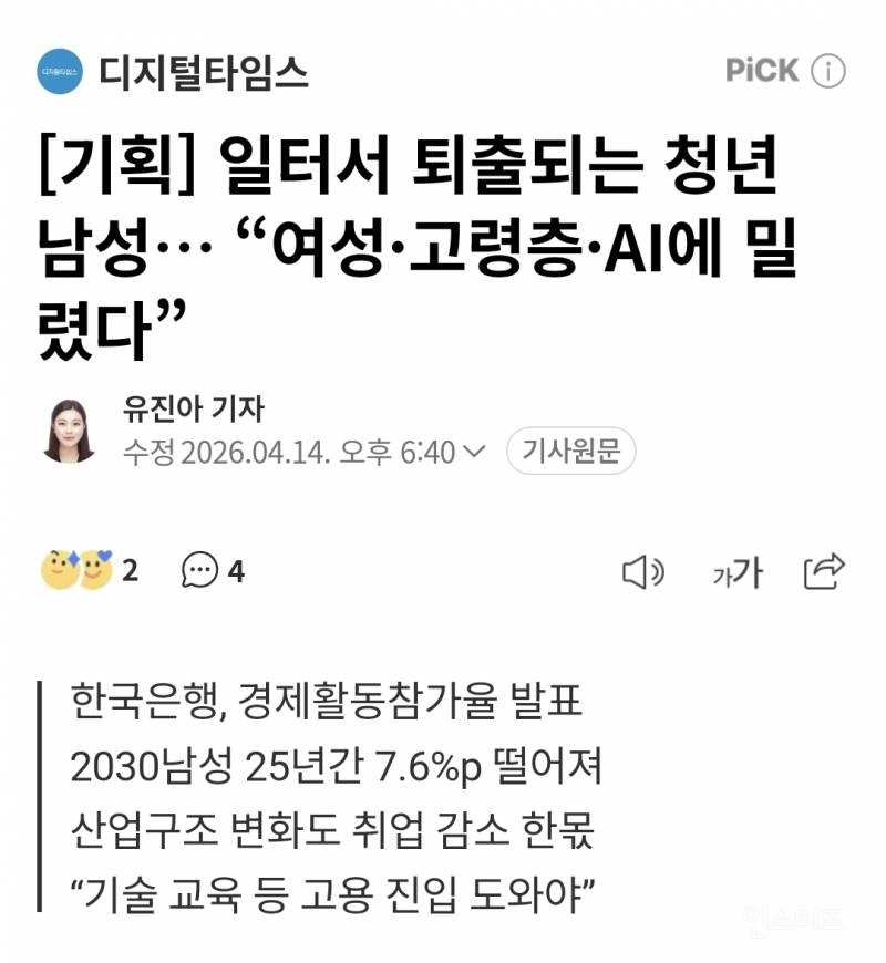 [기획] 일터서 퇴출되는 청년 남성… "여성·고령층·AI에 밀렸다” | 인스티즈