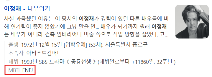 [잡담] 월드클래스 배우가 극 I인 경우 | 인스티즈